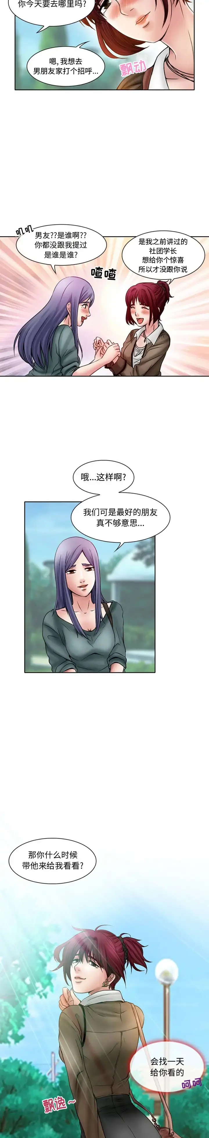 暗黑之恋 - 第19章 - page 12