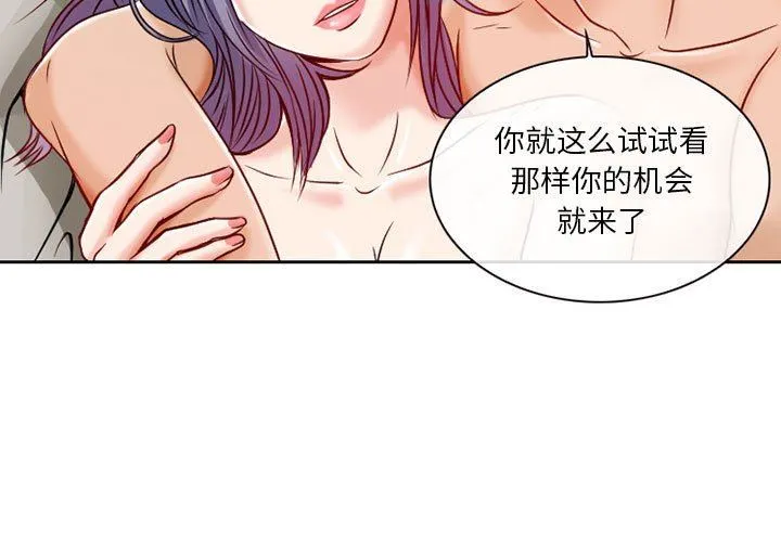 暗黑之恋 - 第26话 - page 3