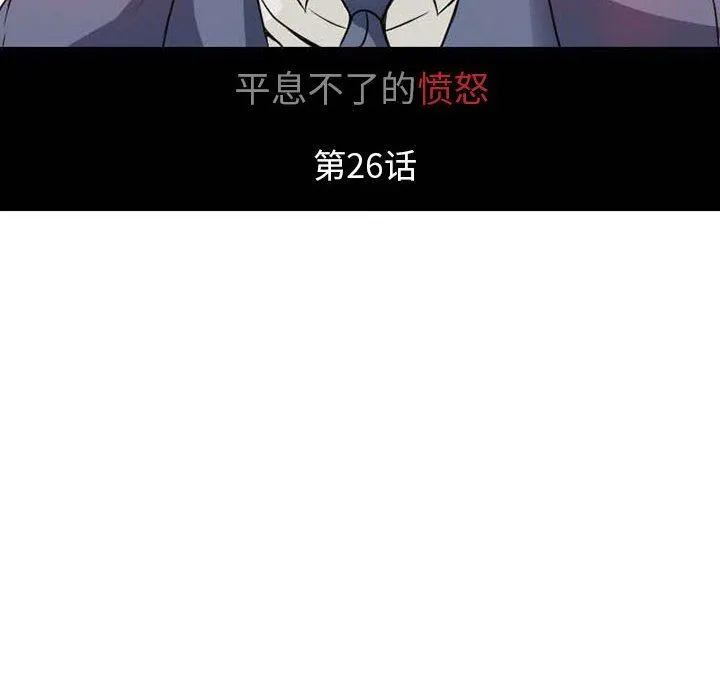 暗黑之恋 - 第26话 - page 10