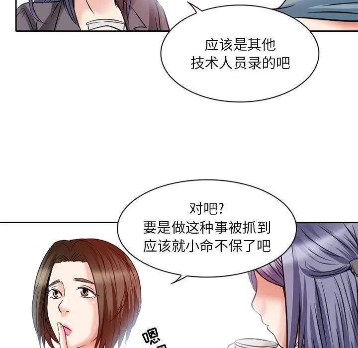 暗黑之恋 - 第26话 - page 47