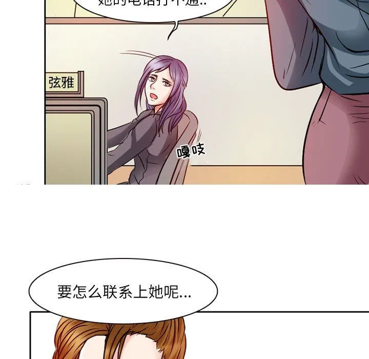 暗黑之恋 - 第26话 - page 51