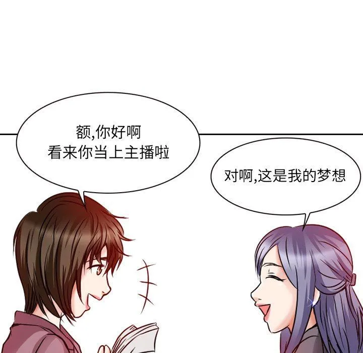 暗黑之恋 - 第26话 - page 75