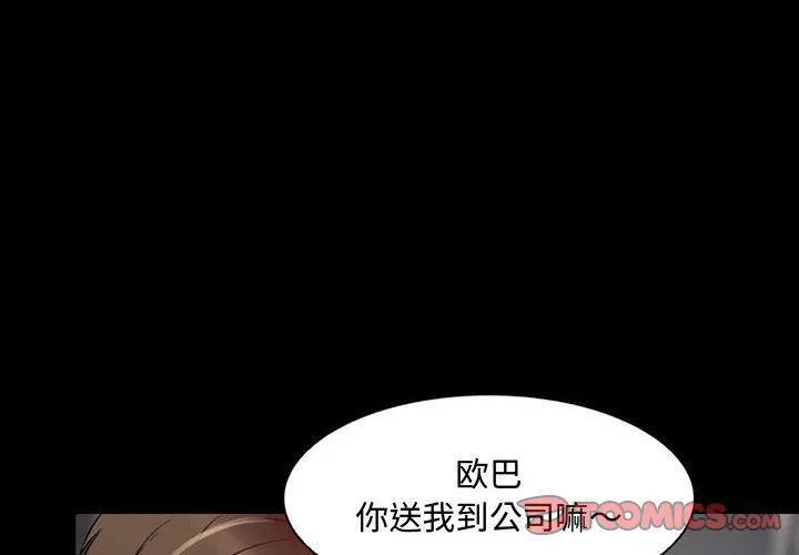 暗黑之恋 - 第36话 - page 2