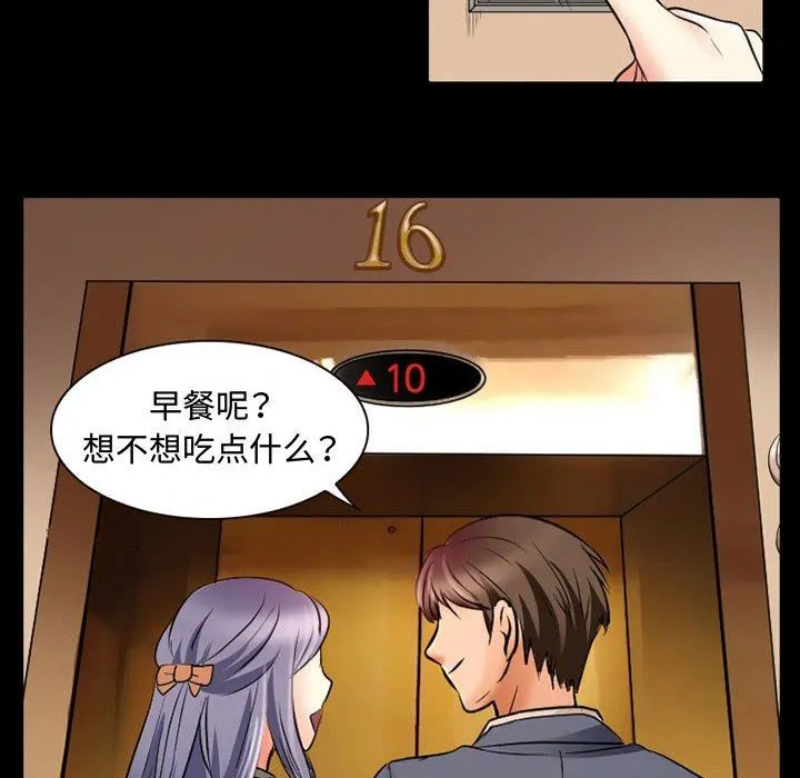 暗黑之恋 - 第36话 - page 6