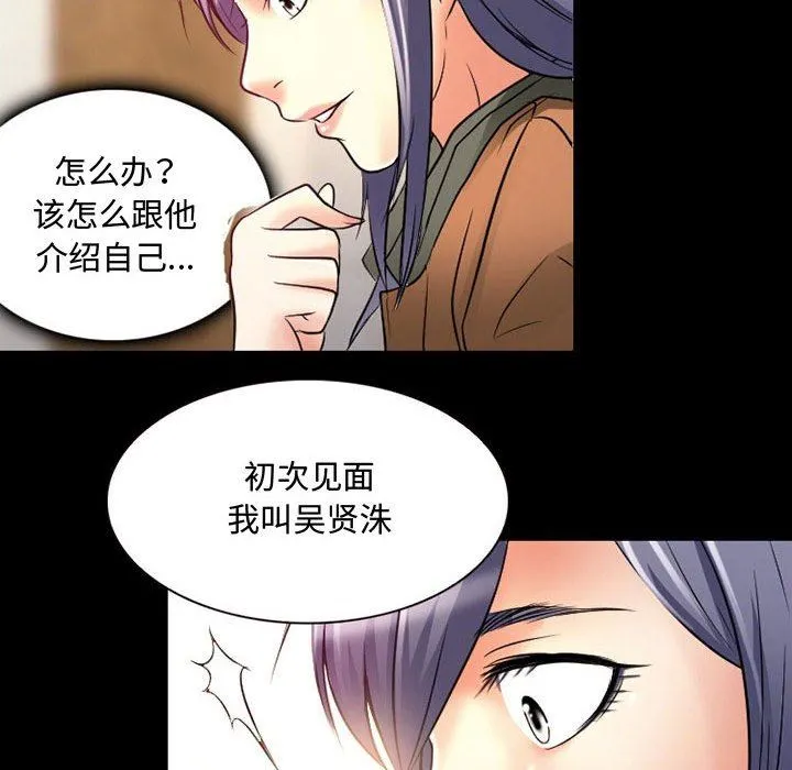 暗黑之恋 - 第36话 - page 26