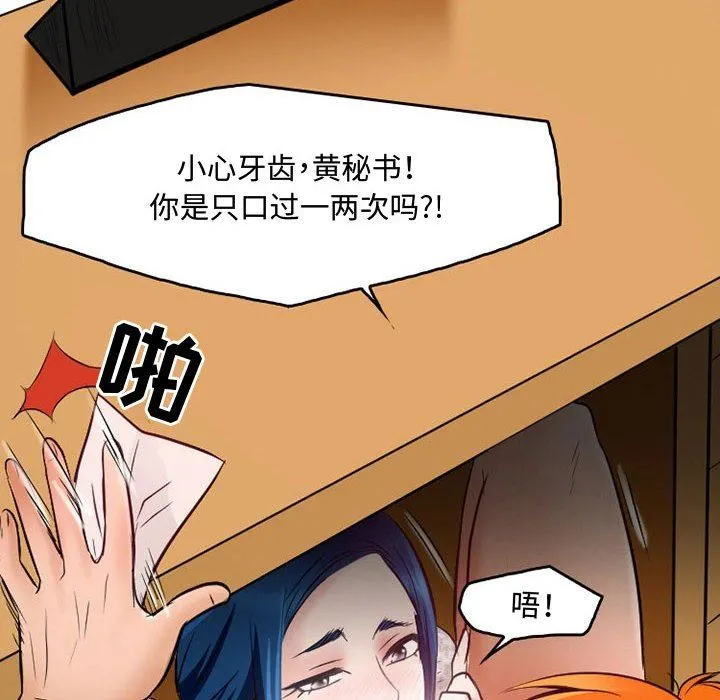 暗黑之恋 - 第36话 - page 49