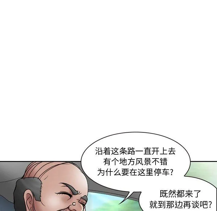 暗黑之恋 - 第21话 - page 6