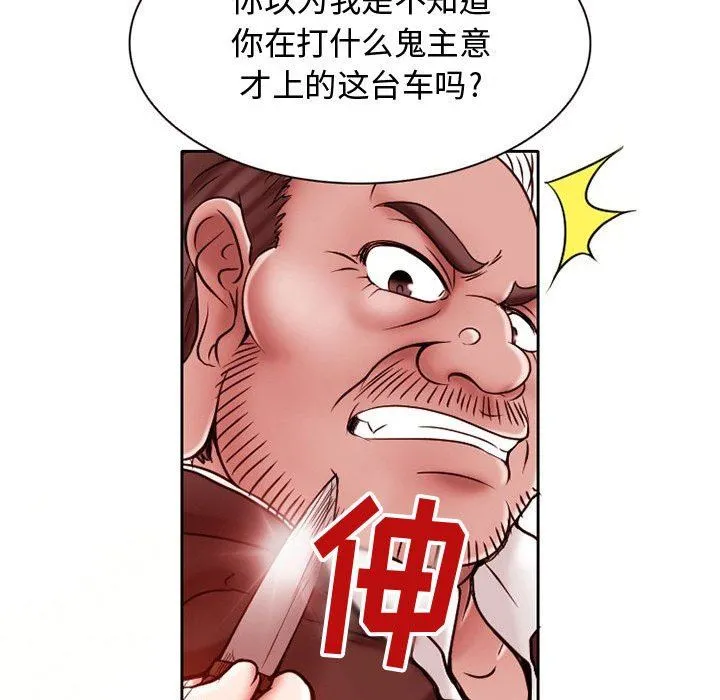 暗黑之恋 - 第21话 - page 8