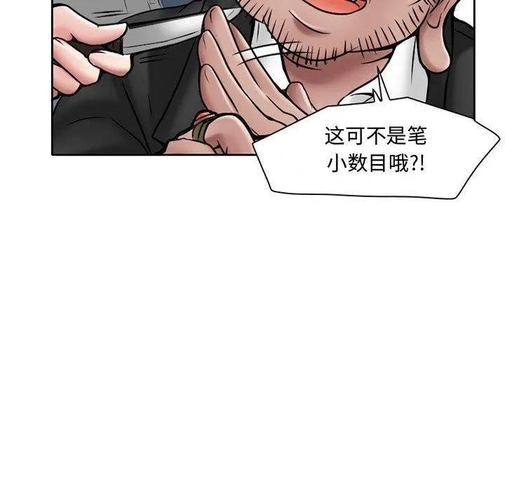 暗黑之恋 - 第21话 - page 12