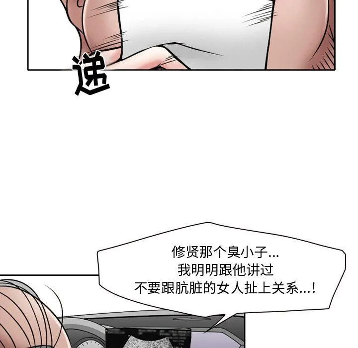 暗黑之恋 - 第21话 - page 14