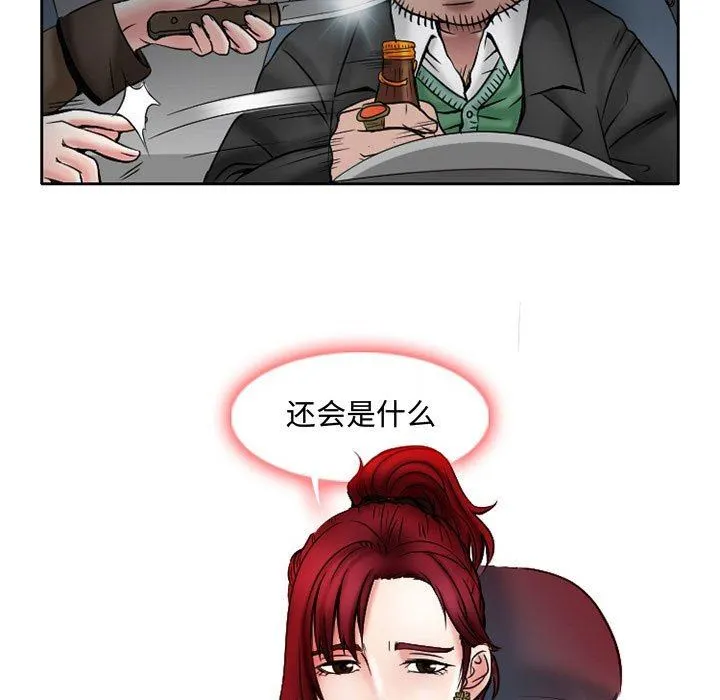 暗黑之恋 - 第21话 - page 21