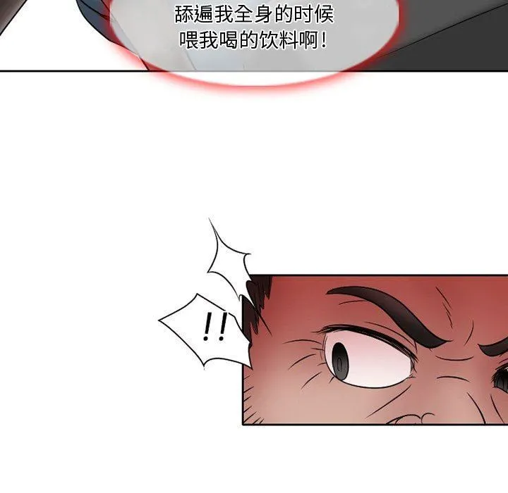 暗黑之恋 - 第21话 - page 23