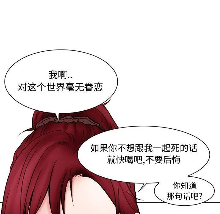 暗黑之恋 - 第21话 - page 24