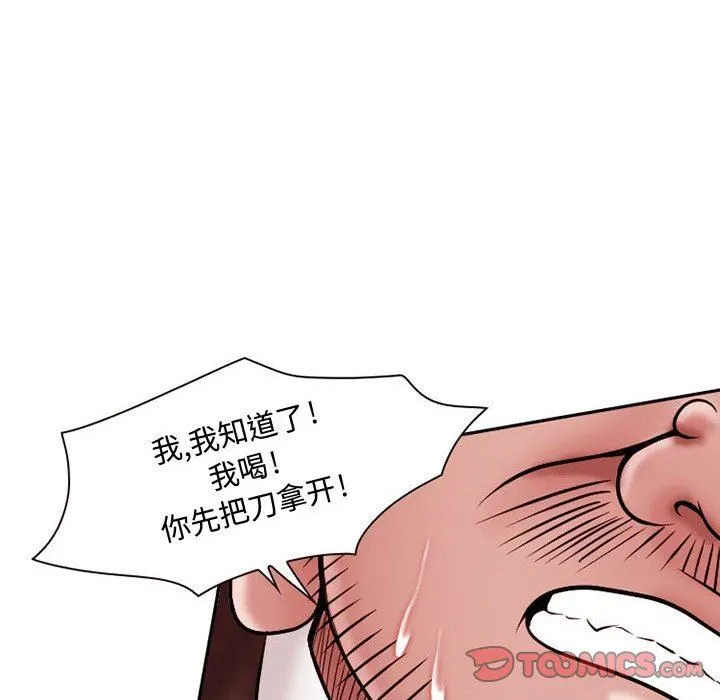 暗黑之恋 - 第21话 - page 26