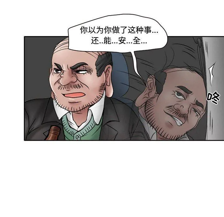 暗黑之恋 - 第21话 - page 31