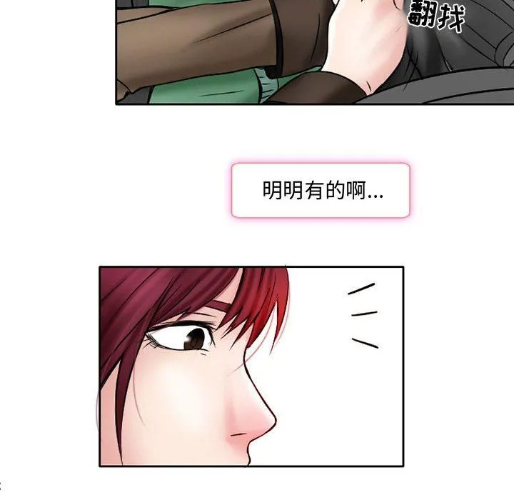 暗黑之恋 - 第21话 - page 41