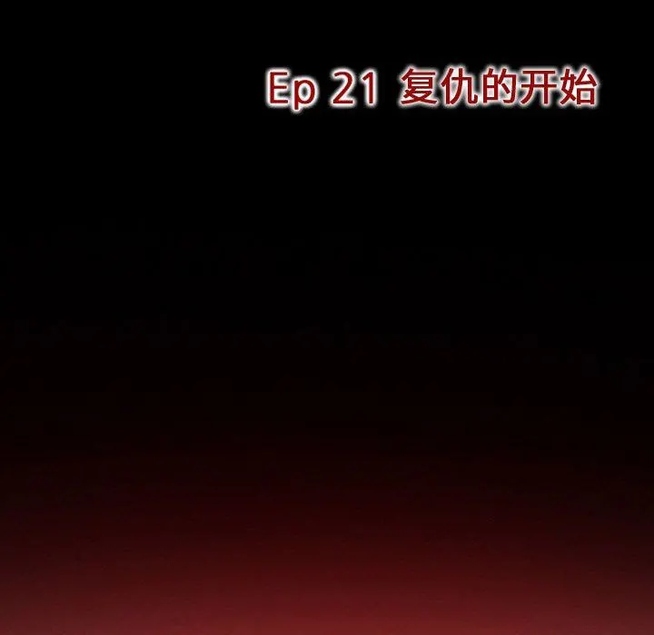 暗黑之恋 - 第21话 - page 46