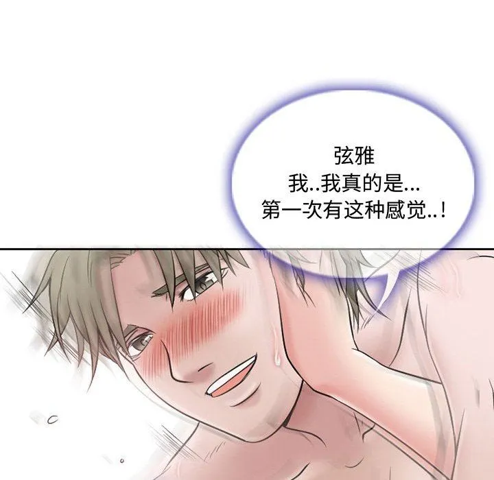 暗黑之恋 - 第21话 - page 57