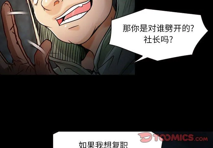 暗黑之恋 - 第30话 - page 2