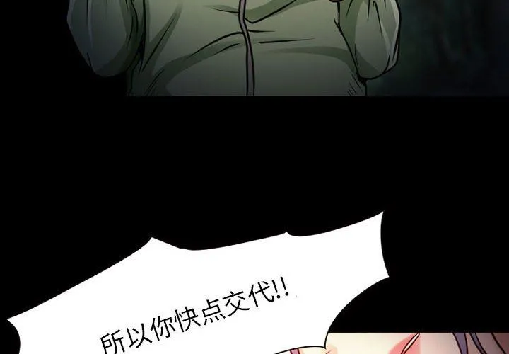 暗黑之恋 - 第30话 - page 4