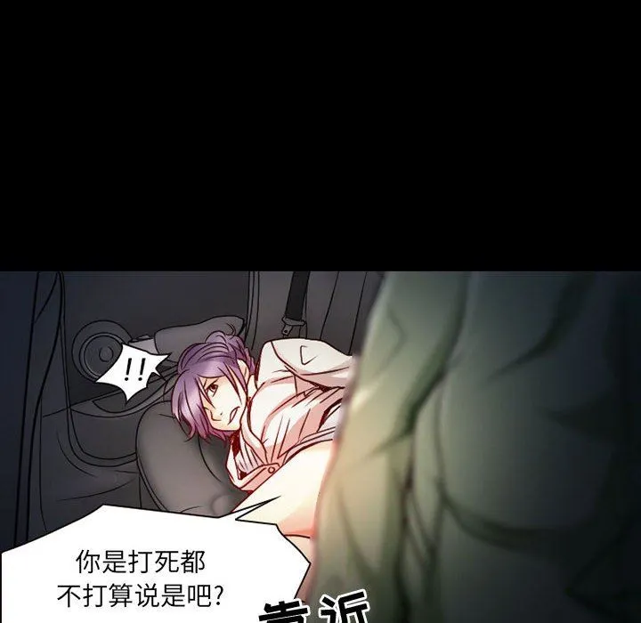 暗黑之恋 - 第30话 - page 6