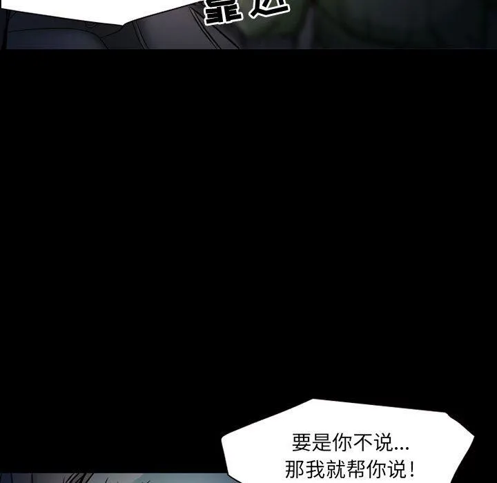 暗黑之恋 - 第30话 - page 7