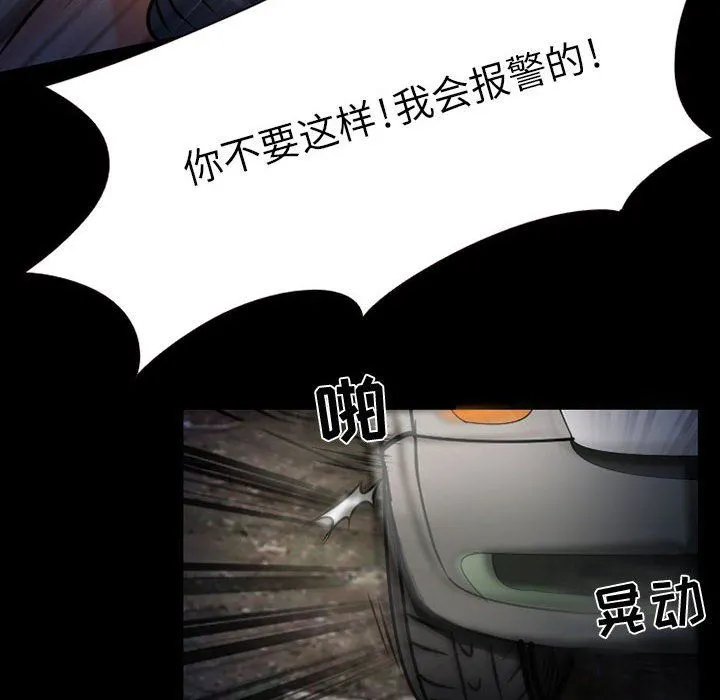 暗黑之恋 - 第30话 - page 10