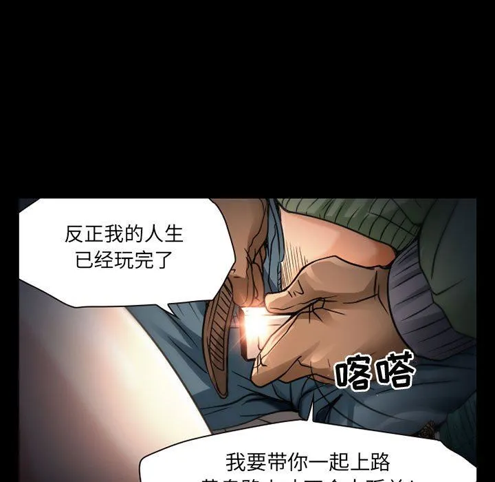 暗黑之恋 - 第30话 - page 13