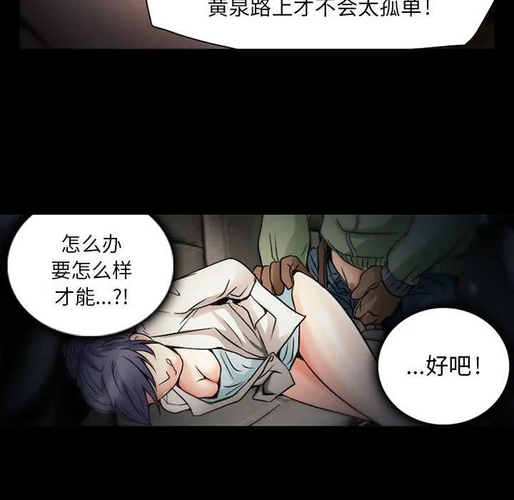 暗黑之恋 - 第30话 - page 14