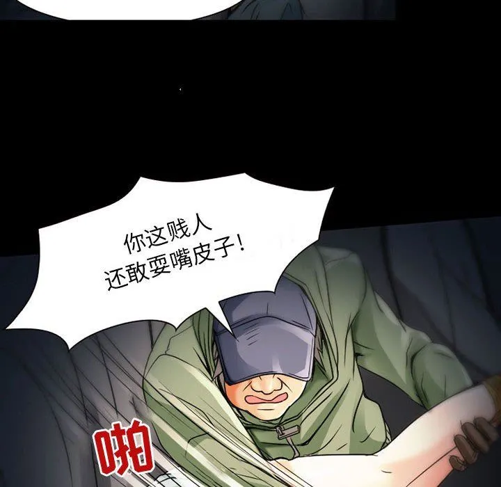 暗黑之恋 - 第30话 - page 16