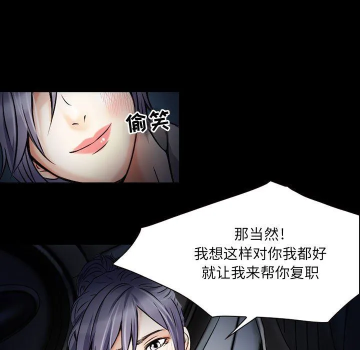 暗黑之恋 - 第30话 - page 21