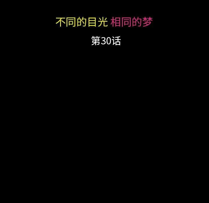 暗黑之恋 - 第30话 - page 27