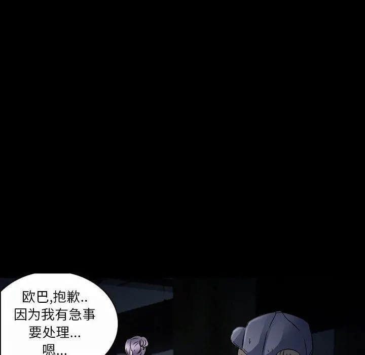 暗黑之恋 - 第30话 - page 28