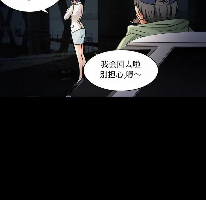 暗黑之恋 - 第30话 - page 29