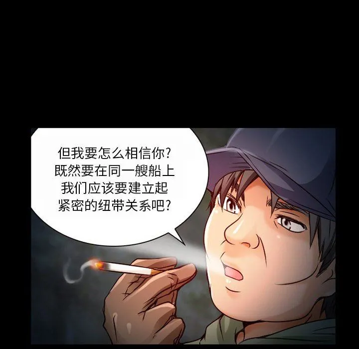 暗黑之恋 - 第30话 - page 30