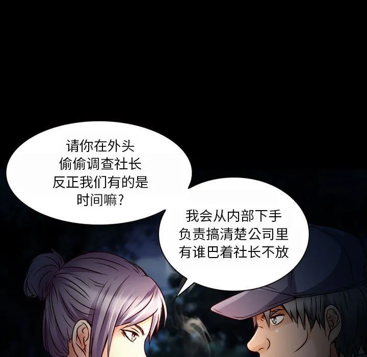 暗黑之恋 - 第30话 - page 35