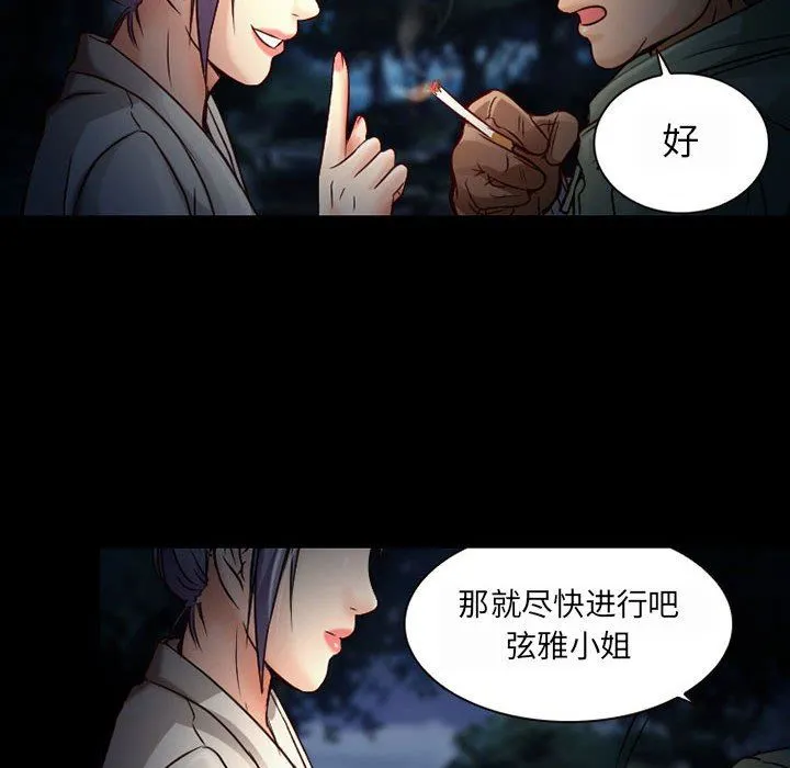 暗黑之恋 - 第30话 - page 36