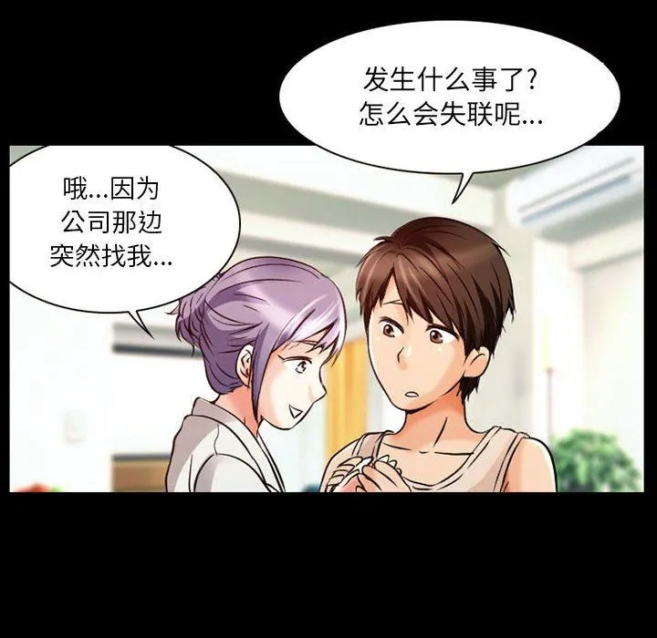 暗黑之恋 - 第30话 - page 48