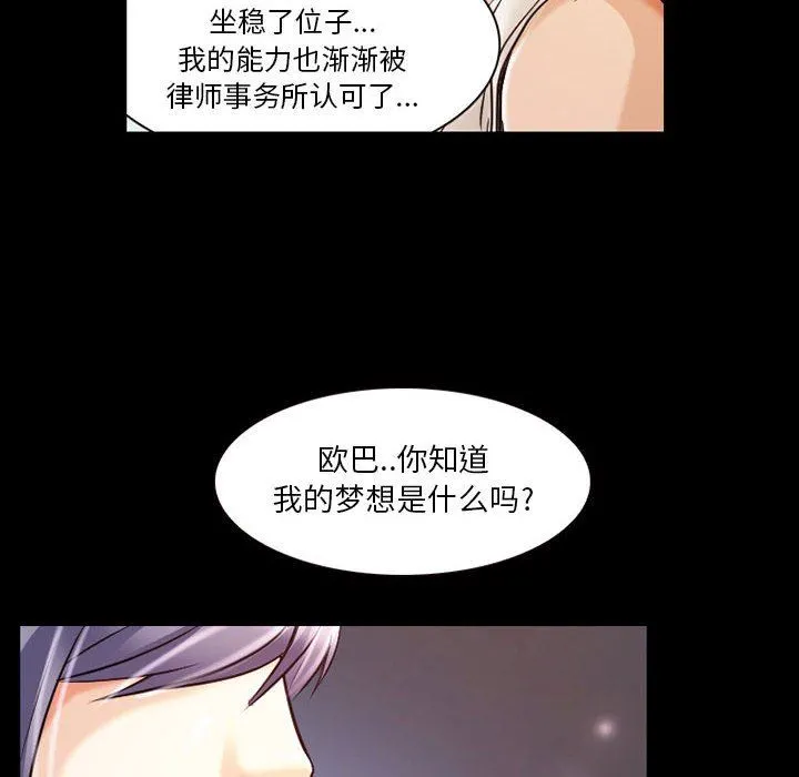 暗黑之恋 - 第30话 - page 54