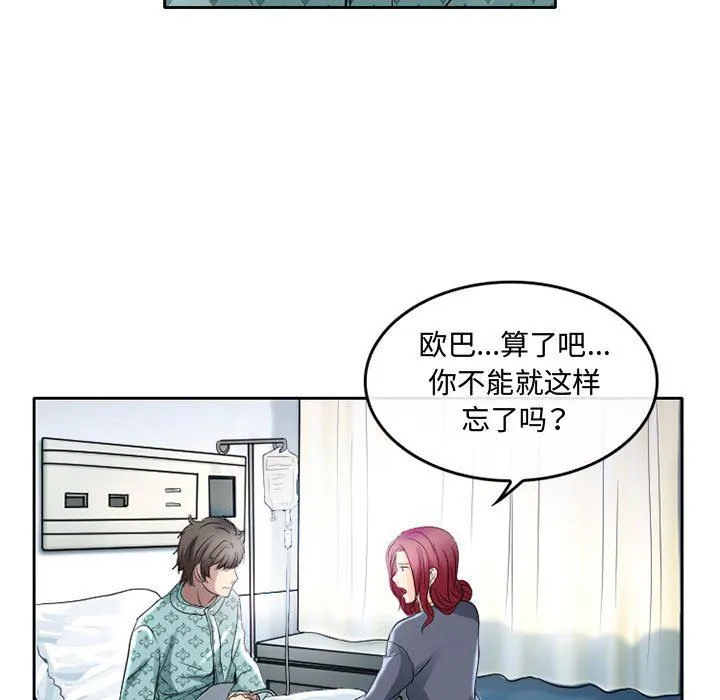 暗黑之恋 - 第47话 - page 31