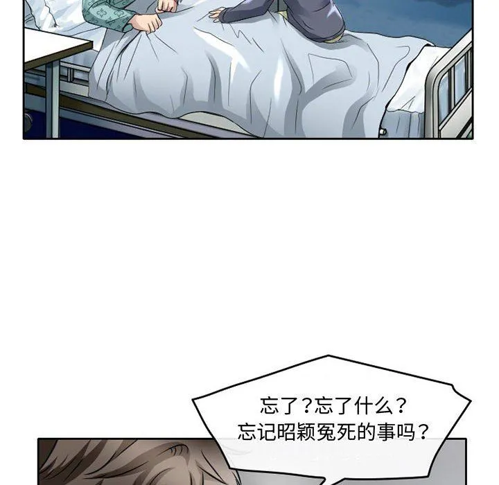 暗黑之恋 - 第47话 - page 32