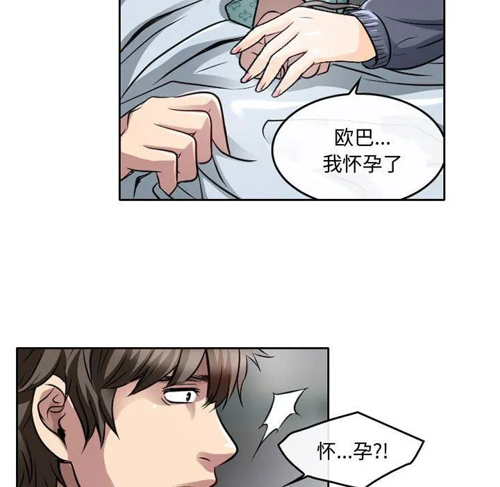 暗黑之恋 - 第47话 - page 34