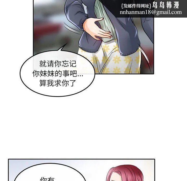 暗黑之恋 - 第47话 - page 36