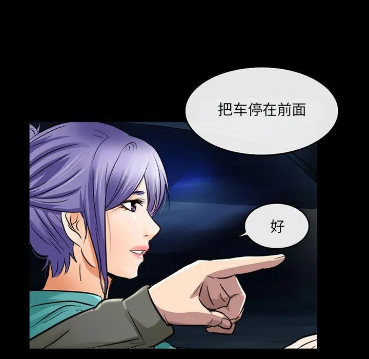 暗黑之恋 - 第47话 - page 45