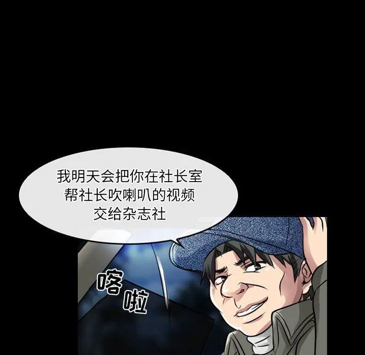暗黑之恋 - 第47话 - page 46
