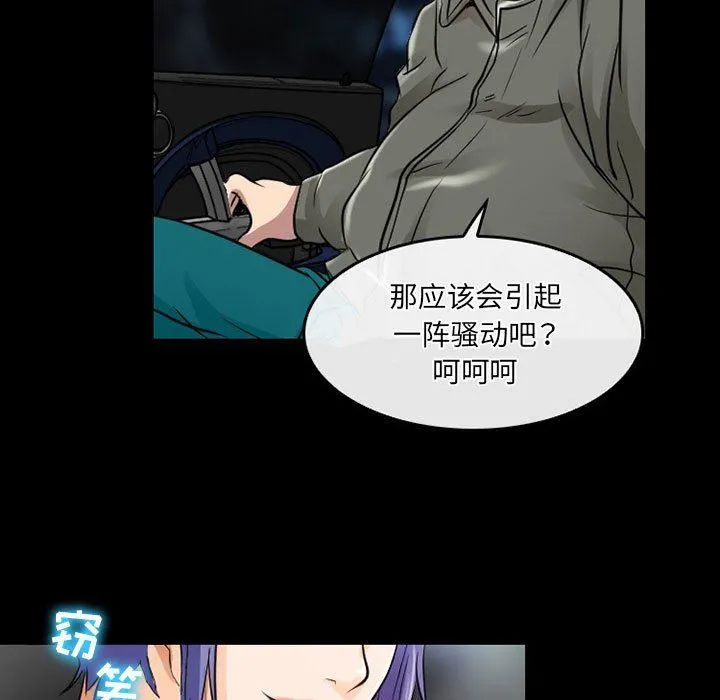 暗黑之恋 - 第47话 - page 47