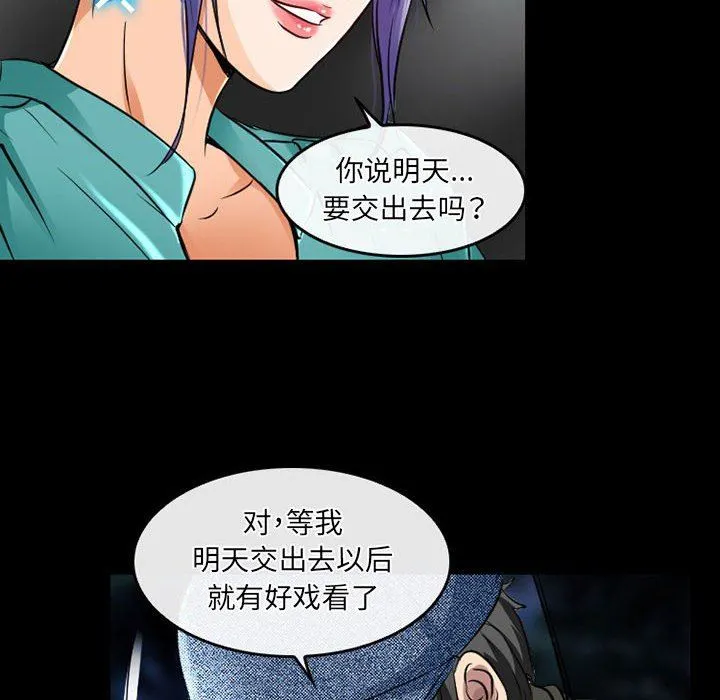 暗黑之恋 - 第47话 - page 48