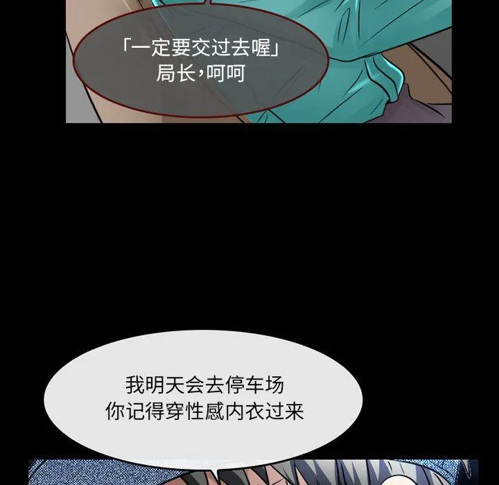 暗黑之恋 - 第47话 - page 51