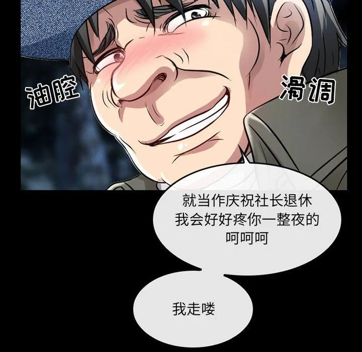 暗黑之恋 - 第47话 - page 52