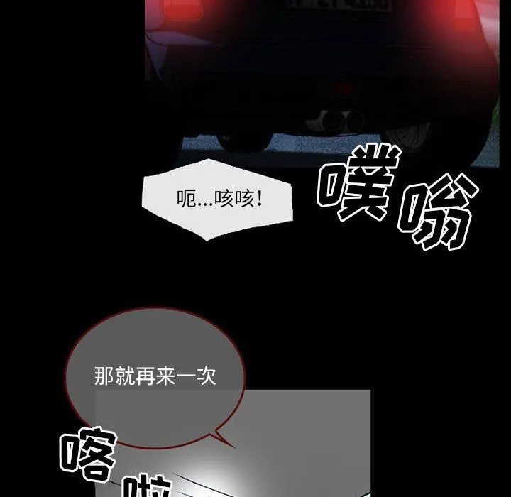 暗黑之恋 - 第47话 - page 65